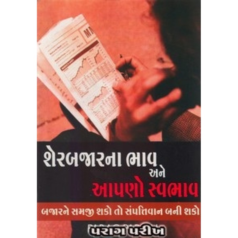 Parag Parikh Book Download